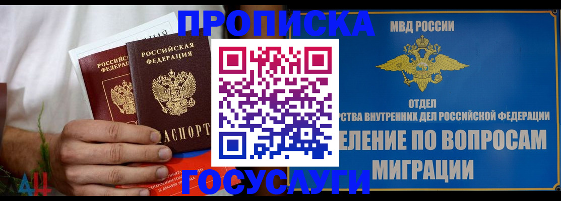 прописка для работы в ЕАО