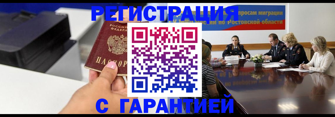 временная регистрация купить в ЕАО