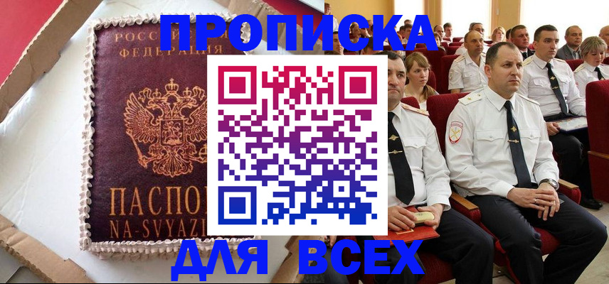 прописка ребенка в ЕАО