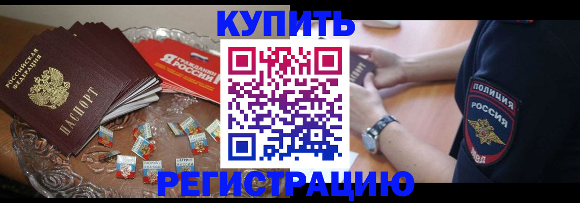 временная регистрация надежно в ЕАО