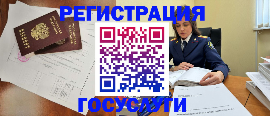 временная регистрация законно в ЕАО