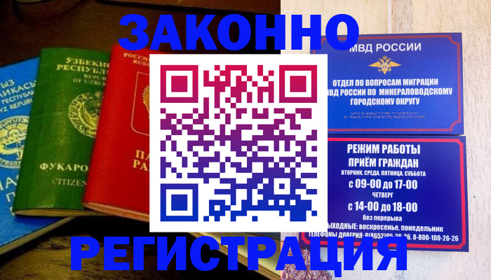 временная регистрация 2025 в ЕАО