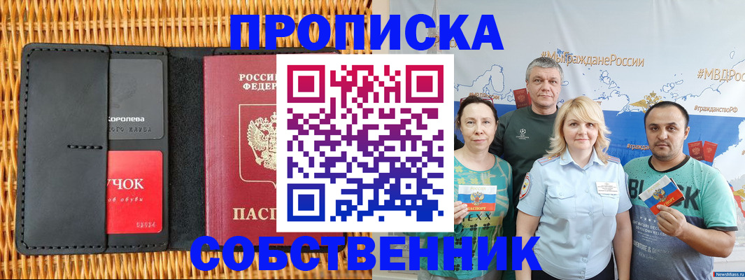 прописка 2025 в ЕАО